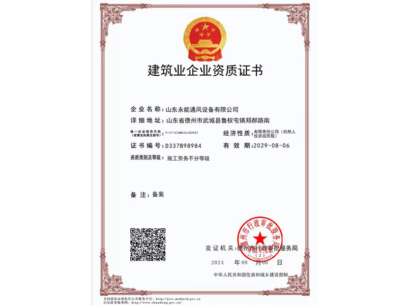 建筑企業資質證書